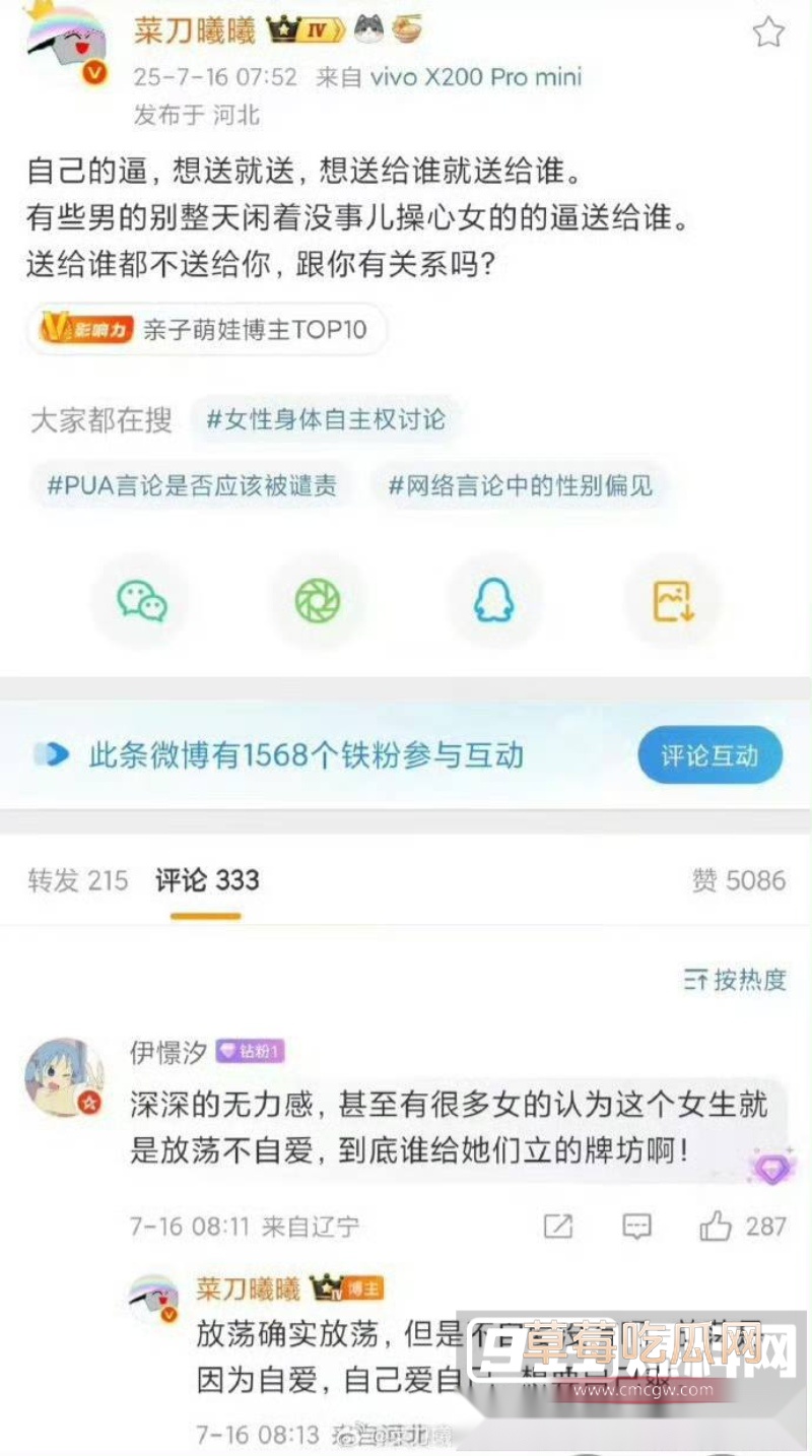微博知名女权百万博主 菜刀曦曦 23 微博知名女权百万博主 菜刀曦曦 23