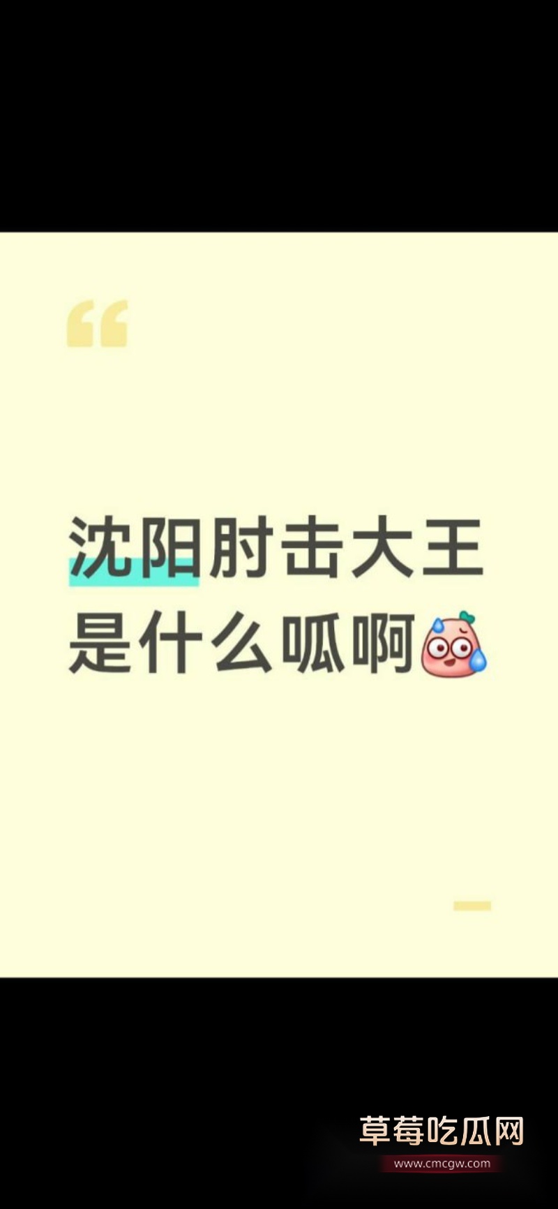 抖音网红 沈阳肘击大王 18 抖音网红 沈阳肘击大王 18