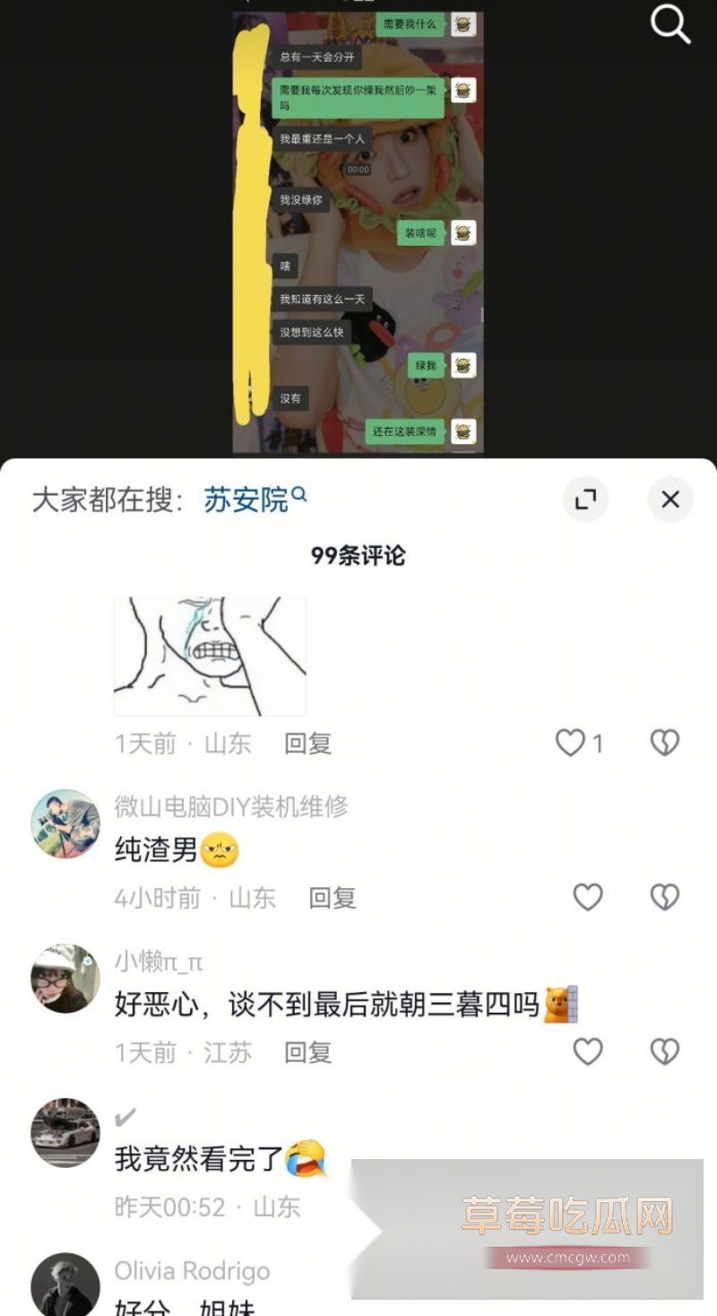 测渣男 37 测渣男 37