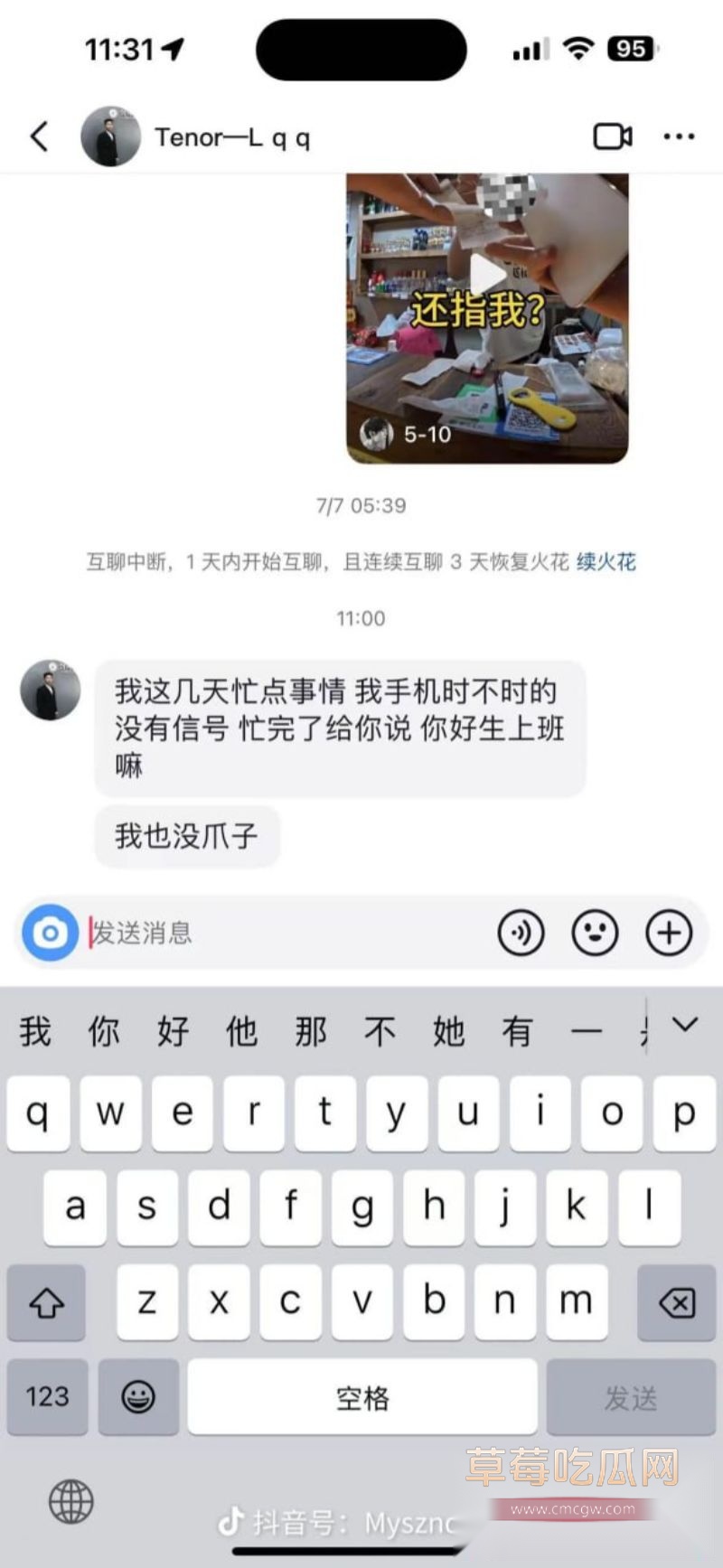 渣男梁圈圈被质问开始装蒜的聊天记录4 渣男梁圈圈被质问开始装蒜的聊天记录4