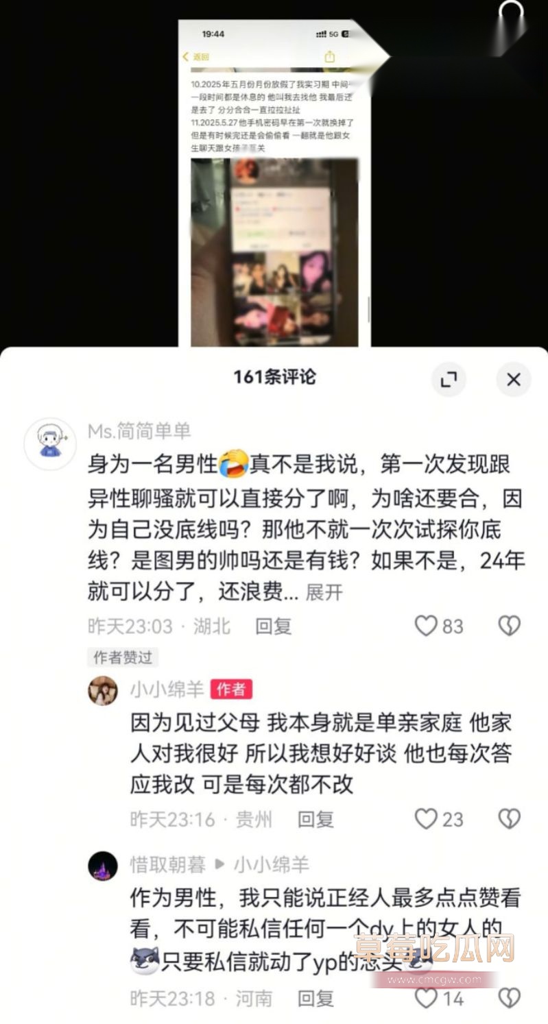 抖音小小绵羊曝光前任的评论1