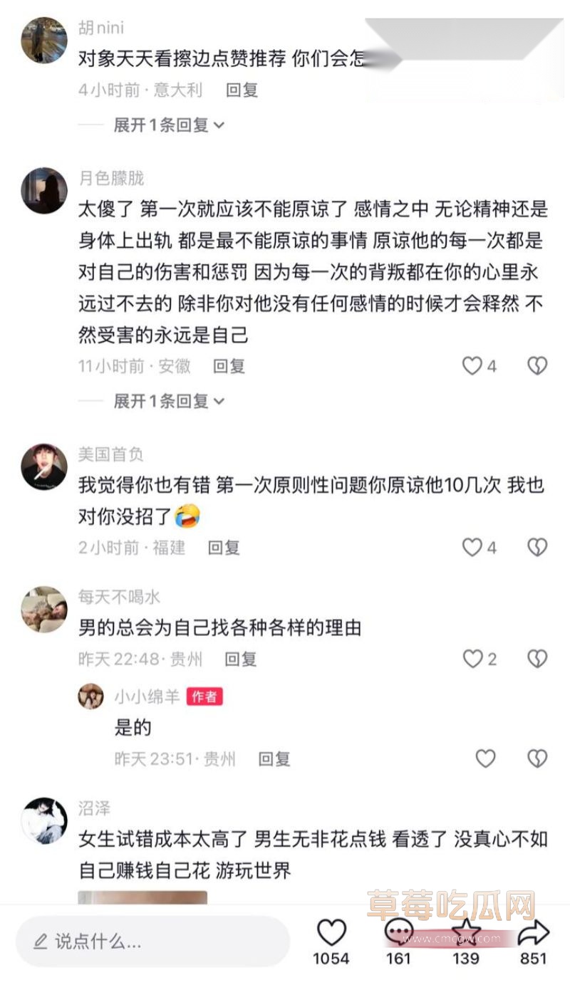 抖音小小绵羊曝光前任的评论3