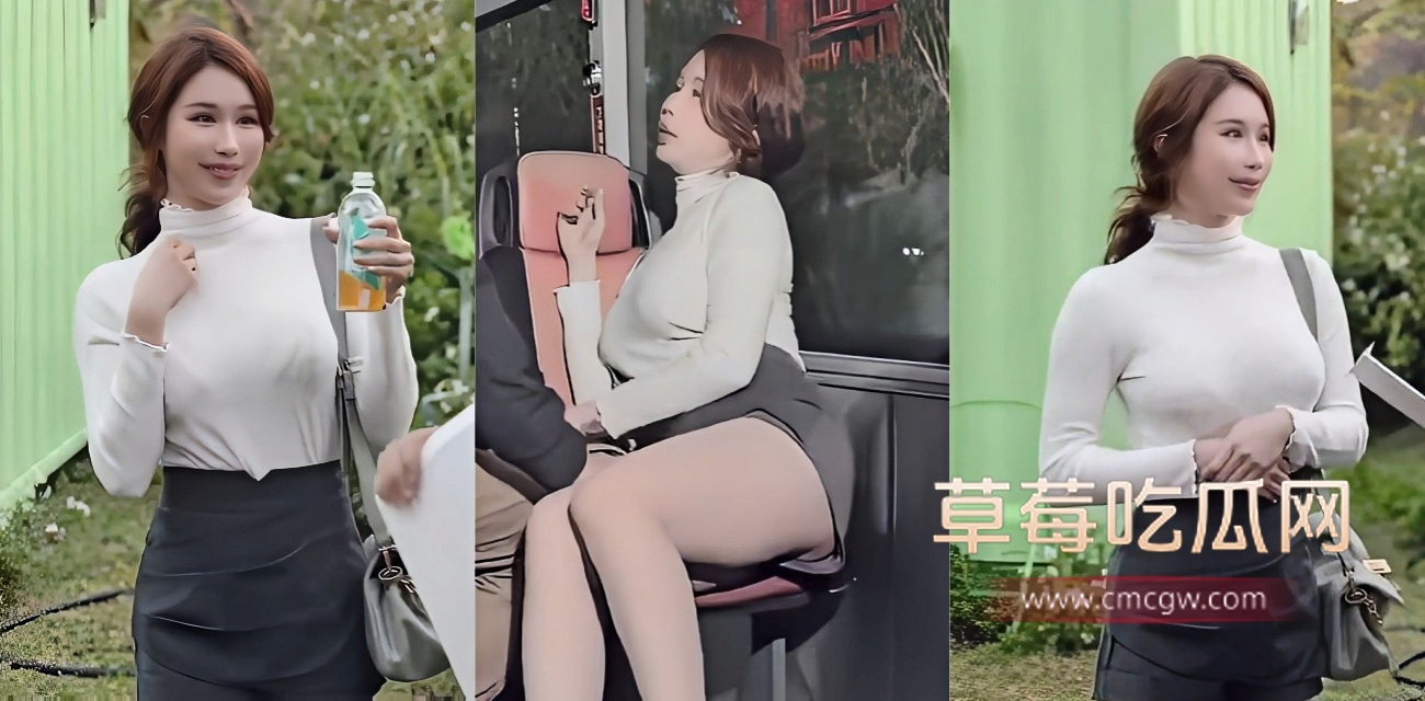 辛尤里新作《女房东的性爱巴士》流出!.jpg 辛尤里新作《女房东的性爱巴士》流出!.jpg