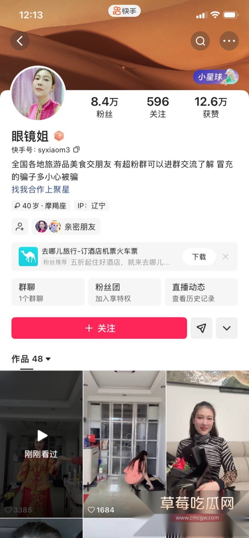 快手网红 东北眼镜姐 14 快手网红 东北眼镜姐 14