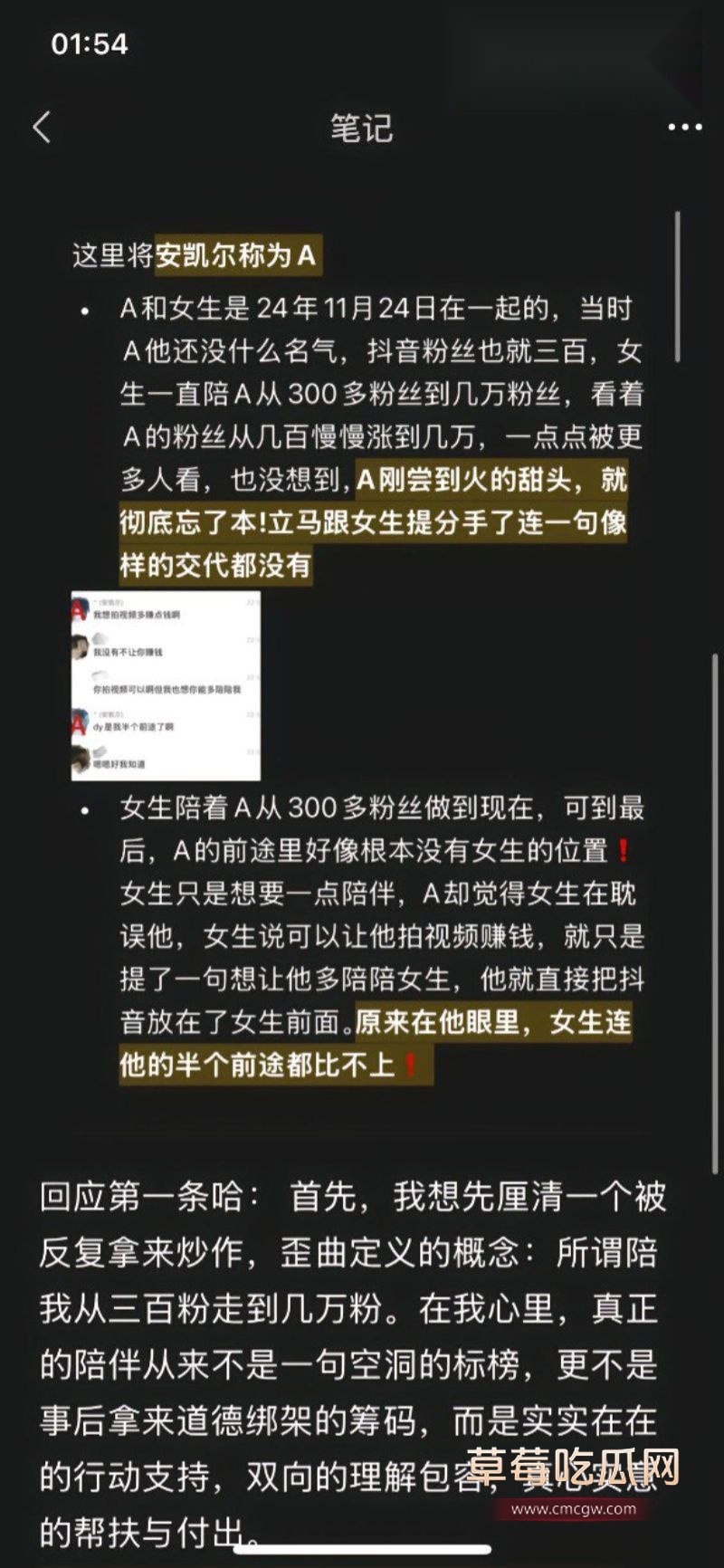 安凯尔前女友发文3 安凯尔前女友发文3