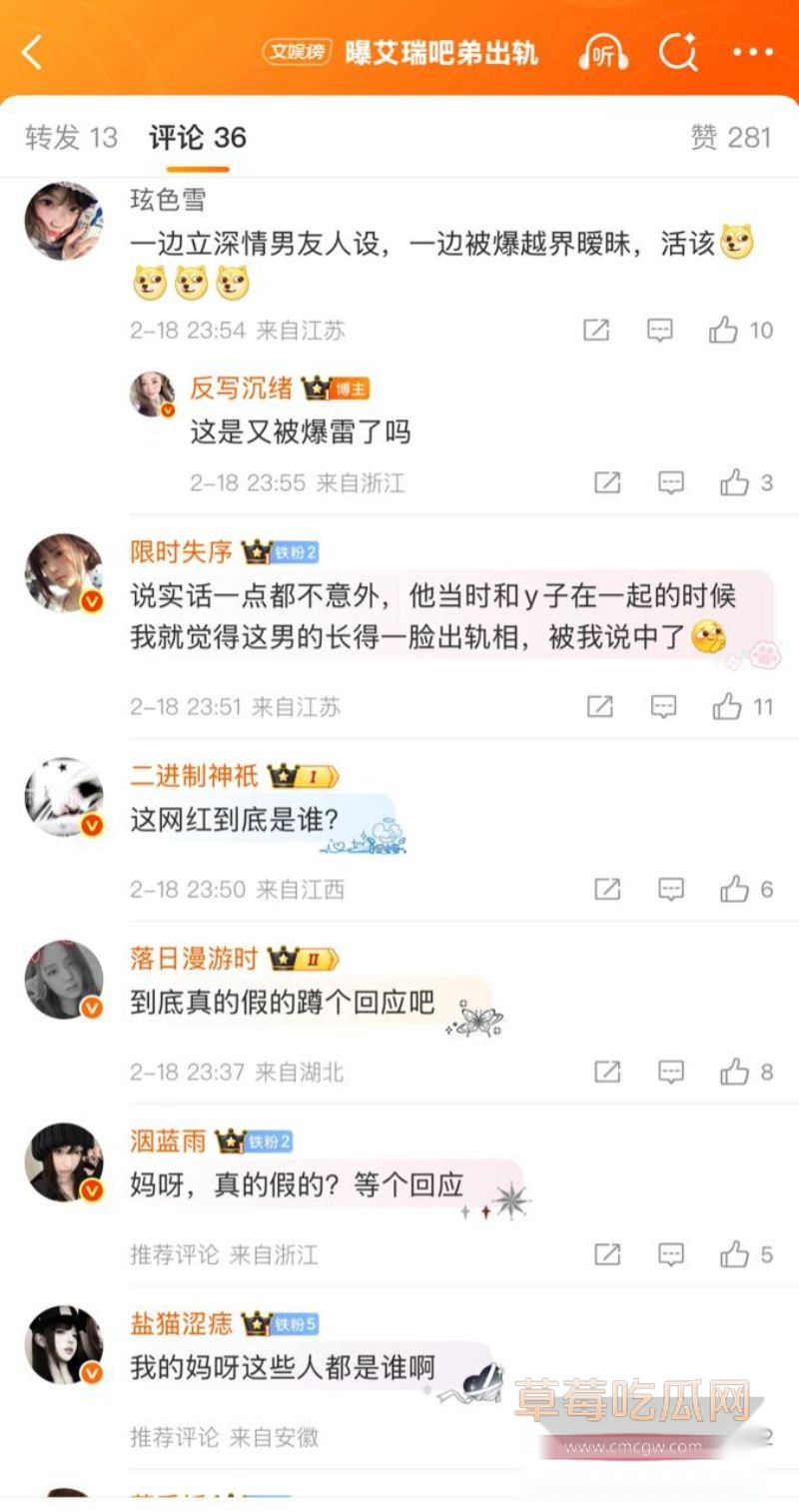 艾瑞吧弟出轨事件的相关评论3 艾瑞吧弟出轨事件的相关评论3