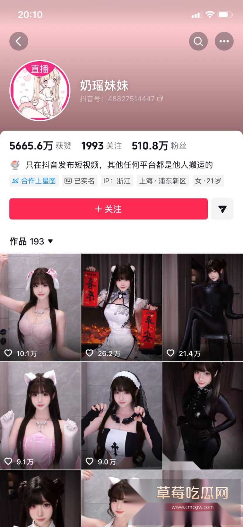 抖音500万网红 奶瑶妹妹 6