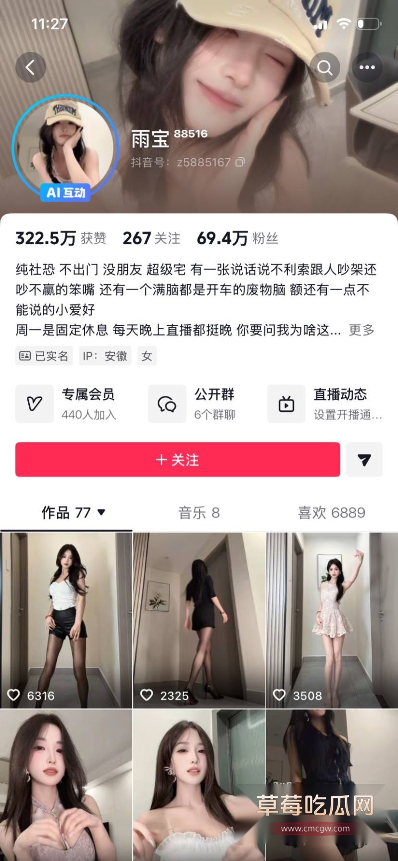 抖音70w粉丝主播雨宝1 抖音70w粉丝主播雨宝1