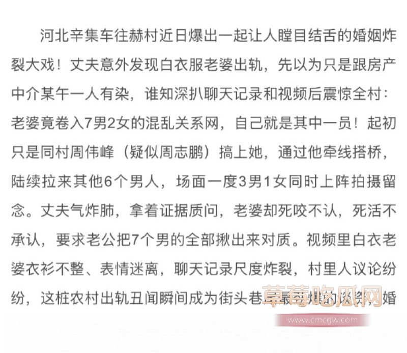 河北辛集赫村婚姻炸裂大戏曝光2
