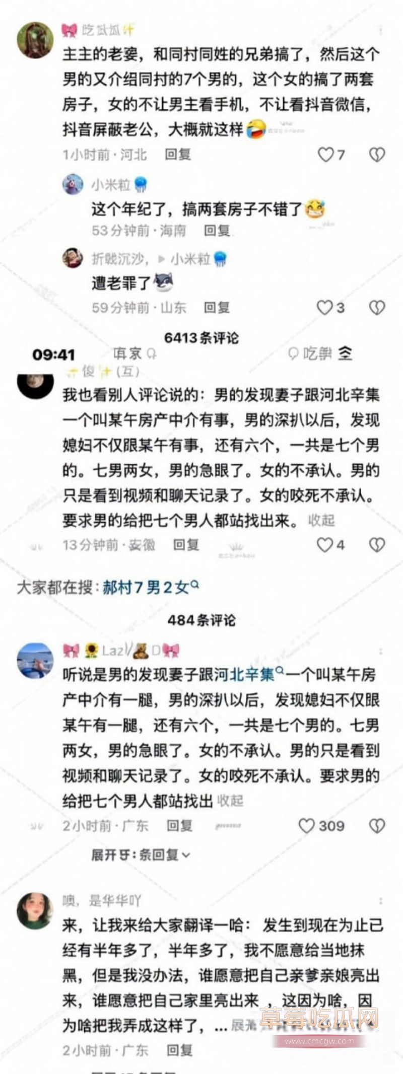 河北辛集赫村婚姻炸裂大戏曝光3