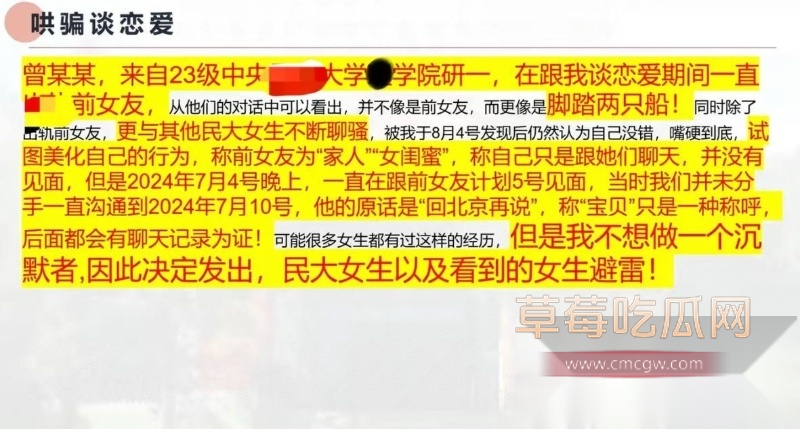中央民族大学曾金全被女友20页PPT怒锤出轨 1