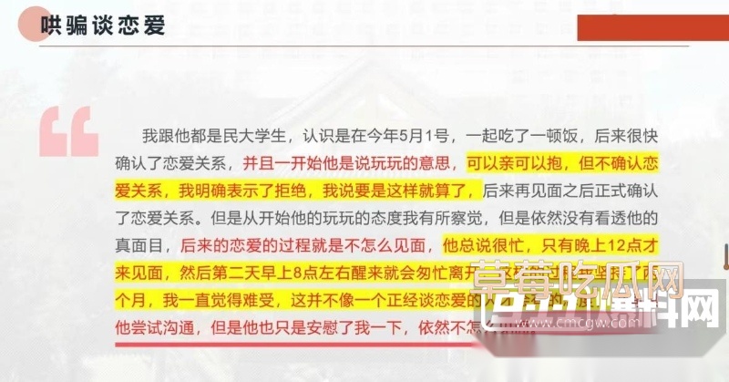 中央民族大学曾金全被女友20页PPT怒锤出轨 2