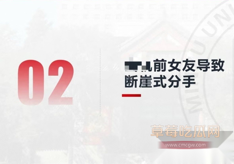 中央民族大学曾金全被女友20页PPT怒锤出轨 4