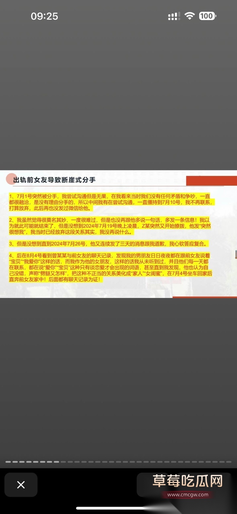中央民族大学曾金全被女友20页PPT怒锤出轨 5