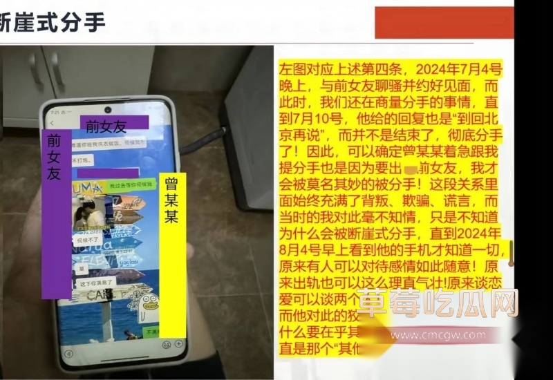 中央民族大学曾金全被女友20页PPT怒锤出轨 6