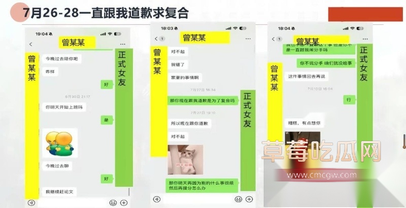 中央民族大学曾金全被女友20页PPT怒锤出轨 7