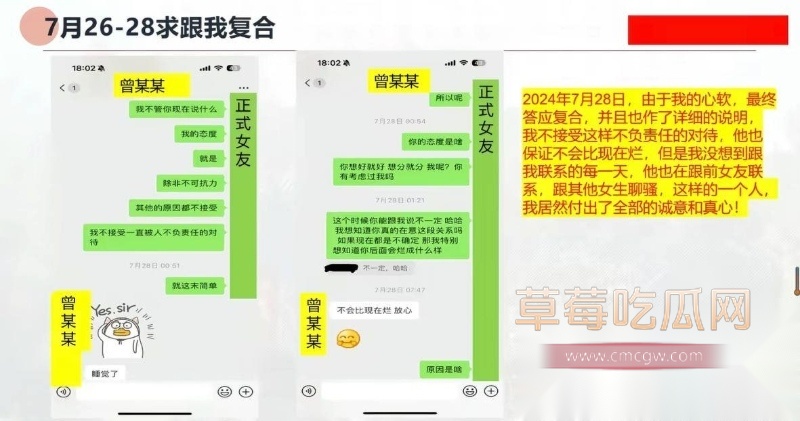 中央民族大学曾金全被女友20页PPT怒锤出轨 9