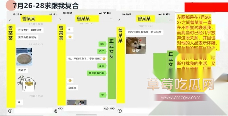 中央民族大学曾金全被女友20页PPT怒锤出轨 10