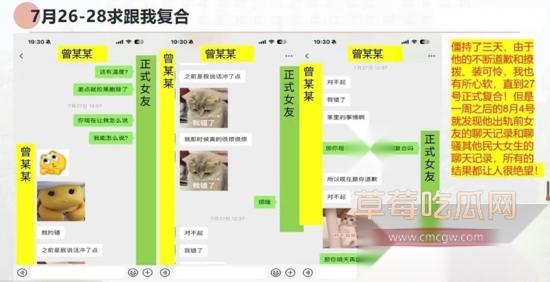 中央民族大学曾金全被女友20页PPT怒锤出轨 11