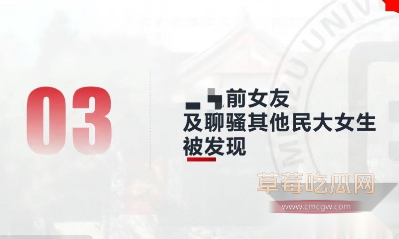 中央民族大学曾金全被女友20页PPT怒锤出轨 12