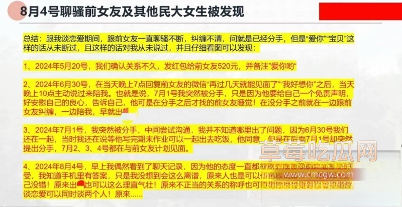 中央民族大学曾金全被女友20页PPT怒锤出轨 13
