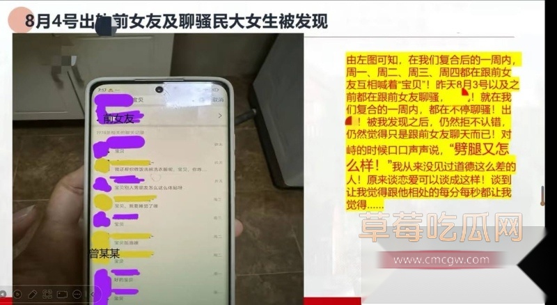 中央民族大学曾金全被女友20页PPT怒锤出轨 14