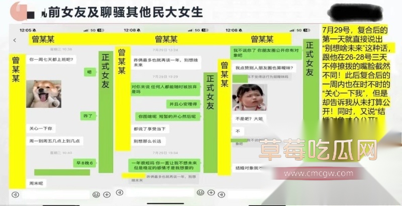 中央民族大学曾金全被女友20页PPT怒锤出轨 15