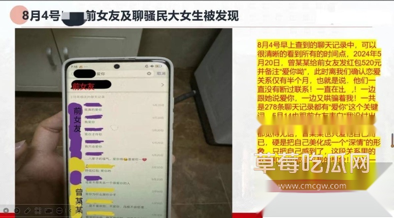 中央民族大学曾金全被女友20页PPT怒锤出轨 16