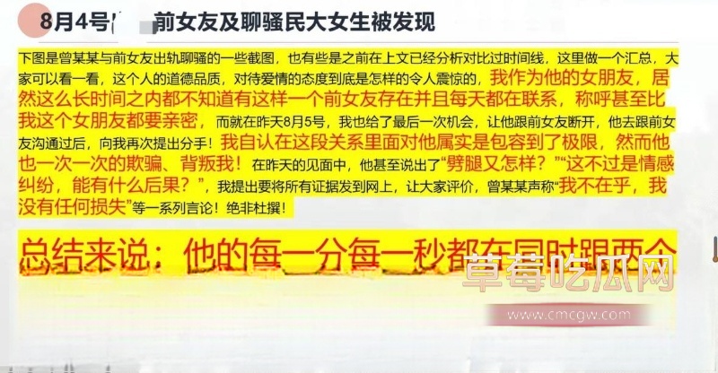 中央民族大学曾金全被女友20页PPT怒锤出轨 17