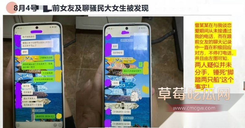 中央民族大学曾金全被女友20页PPT怒锤出轨 18