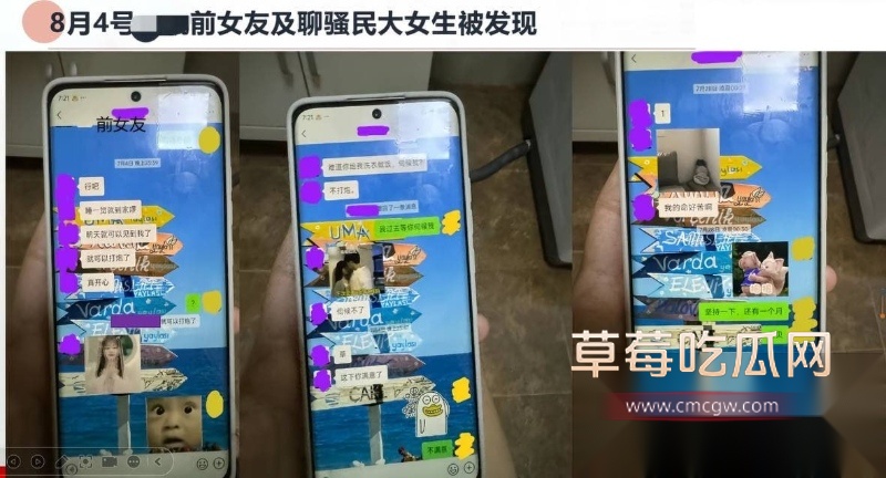 中央民族大学曾金全被女友20页PPT怒锤出轨 19