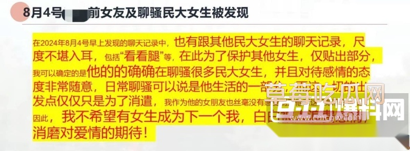 中央民族大学曾金全被女友20页PPT怒锤出轨 20