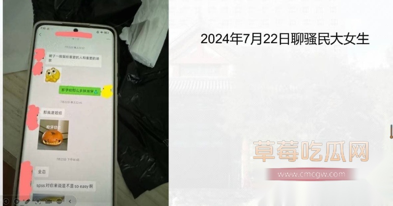 中央民族大学曾金全被女友20页PPT怒锤出轨 22