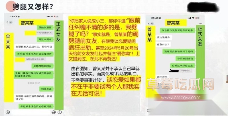 中央民族大学曾金全被女友20页PPT怒锤出轨 25