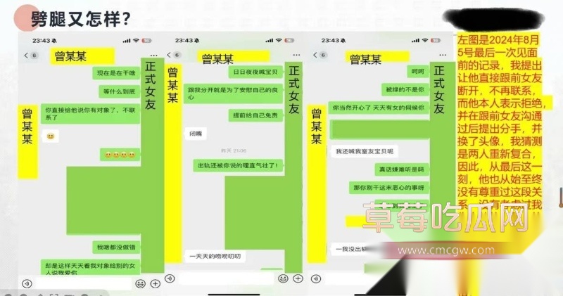 中央民族大学曾金全被女友20页PPT怒锤出轨 26