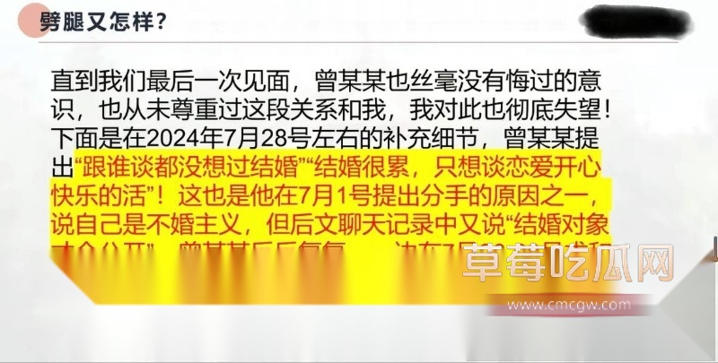中央民族大学曾金全被女友20页PPT怒锤出轨 27
