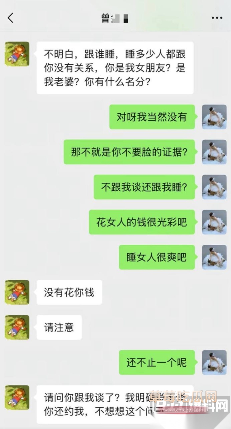 中央民族大学曾金全被女友20页PPT怒锤出轨 44