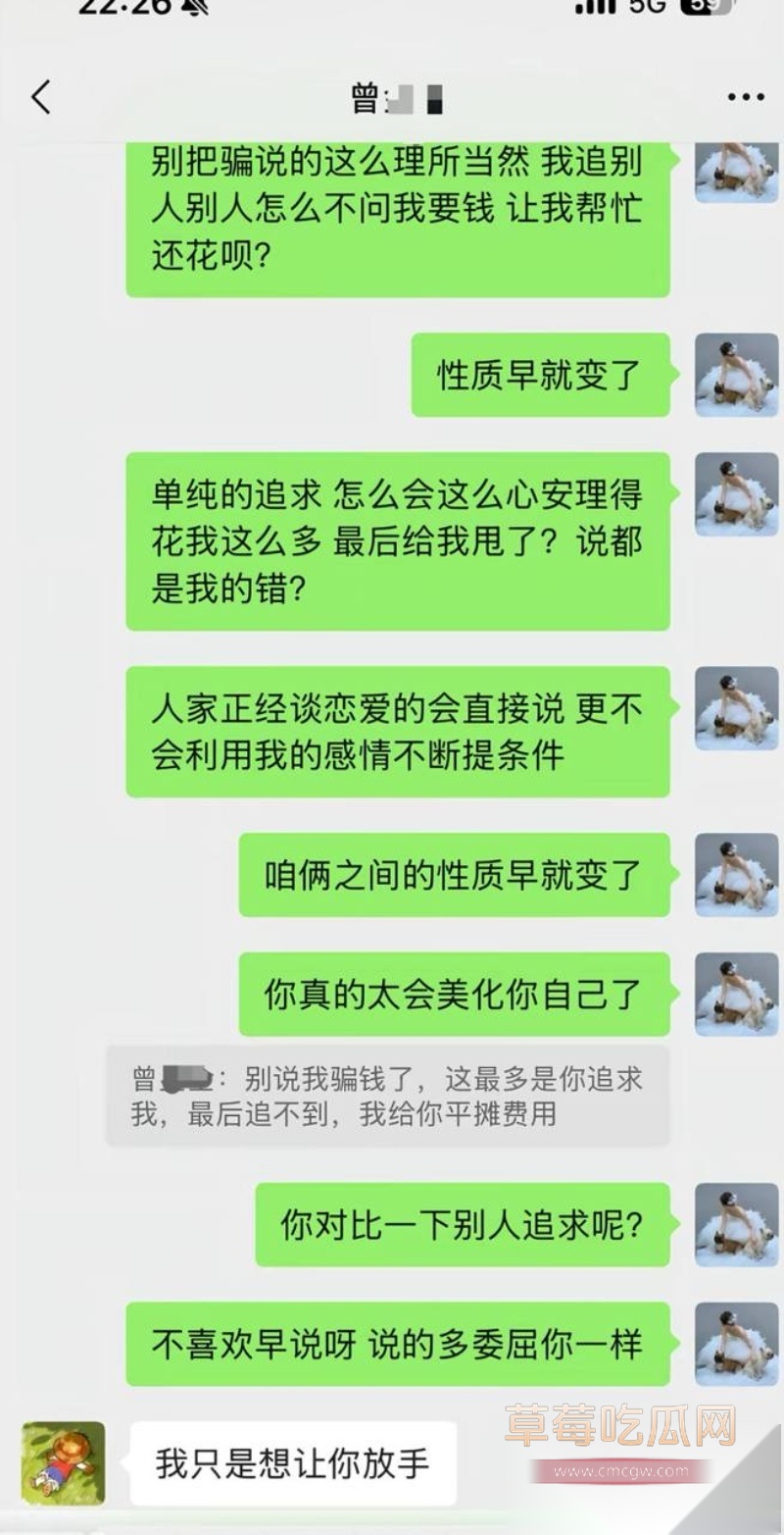 中央民族大学曾金全被女友20页PPT怒锤出轨 45