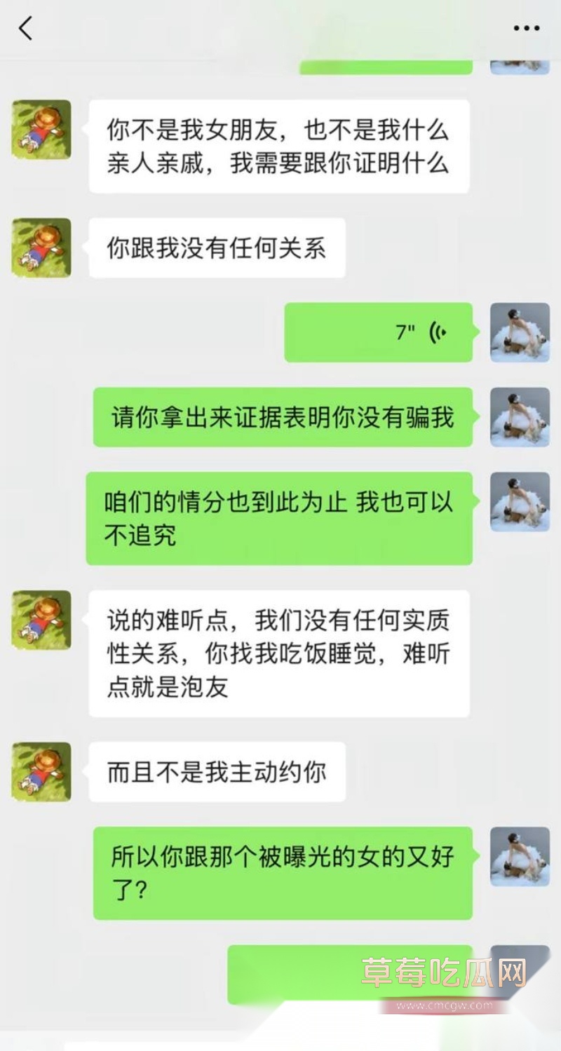 中央民族大学曾金全被女友20页PPT怒锤出轨 49