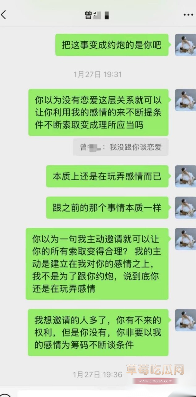 中央民族大学曾金全被女友20页PPT怒锤出轨 53