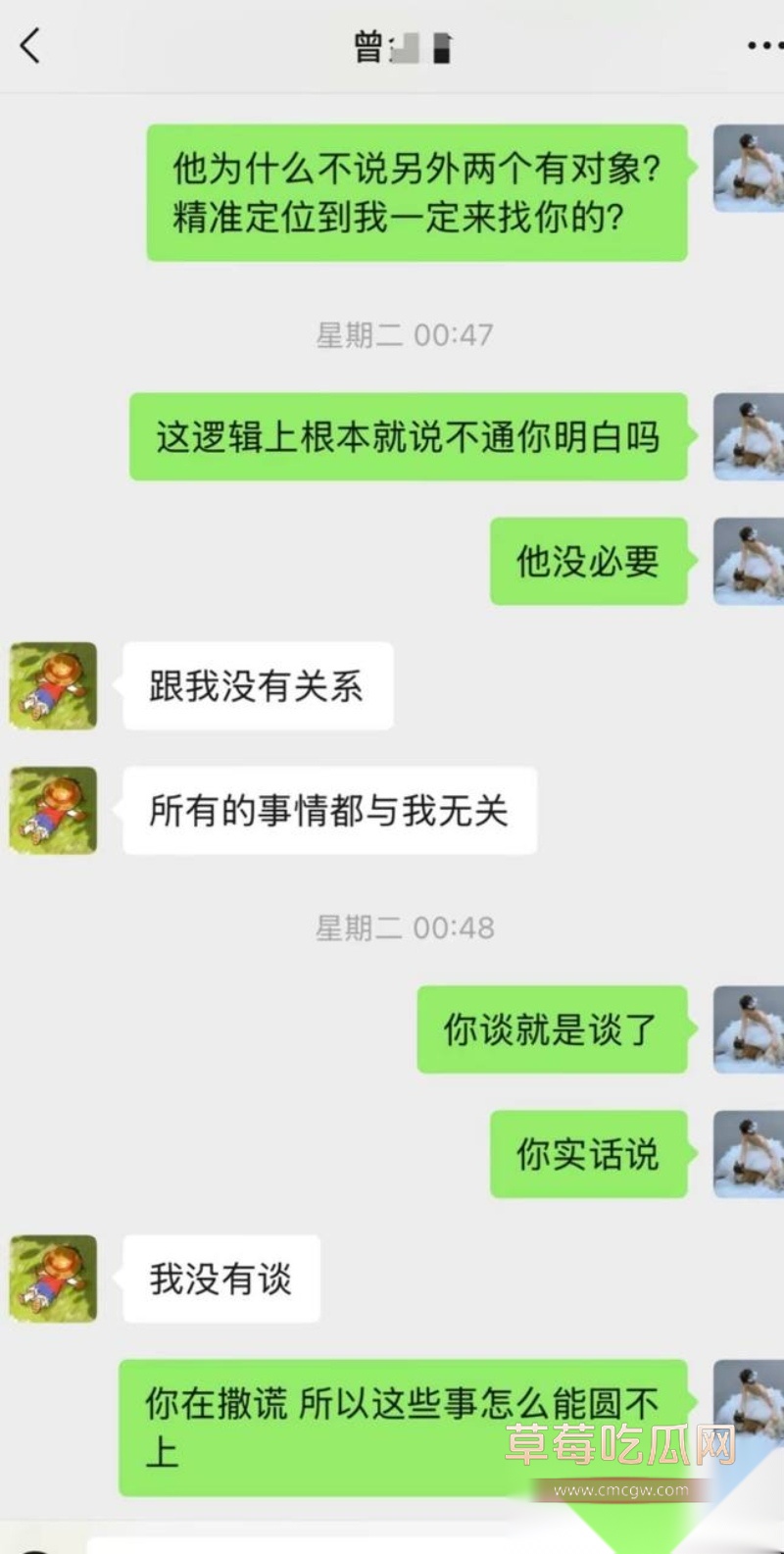 中央民族大学曾金全被女友20页PPT怒锤出轨 54