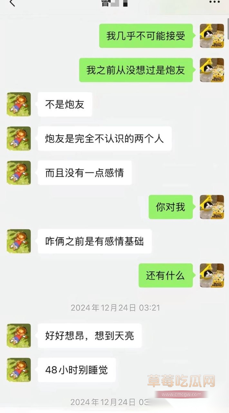 中央民族大学曾金全被女友20页PPT怒锤出轨 63