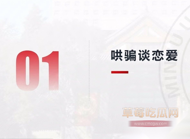 中央民族大学曾金全被女友20页PPT怒锤出轨 74