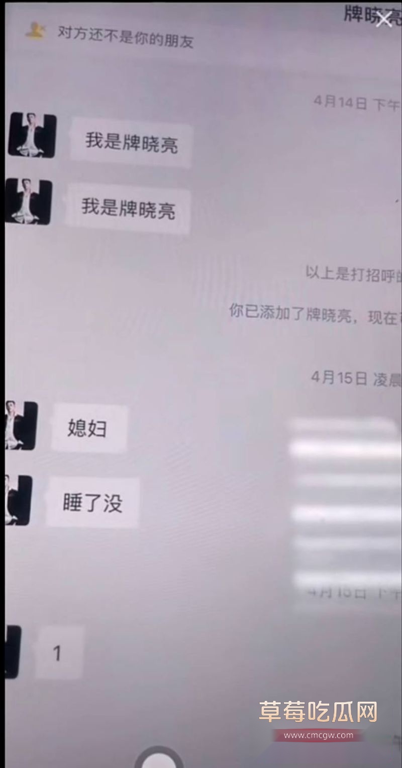 牌晓亮相关的聊天记录4