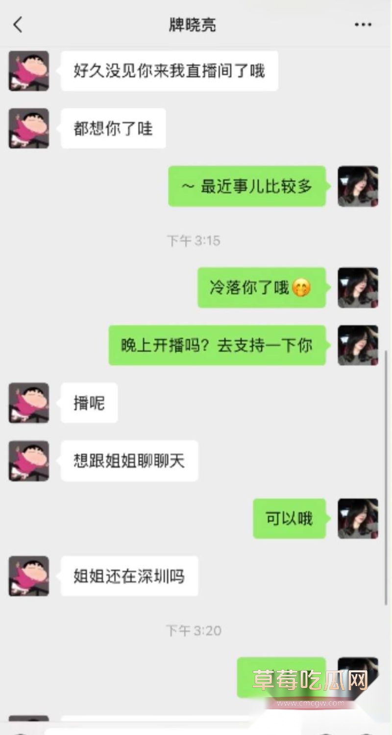 牌晓亮相关的聊天记录8