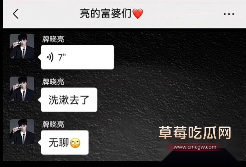 牌晓亮相关的聊天记录11