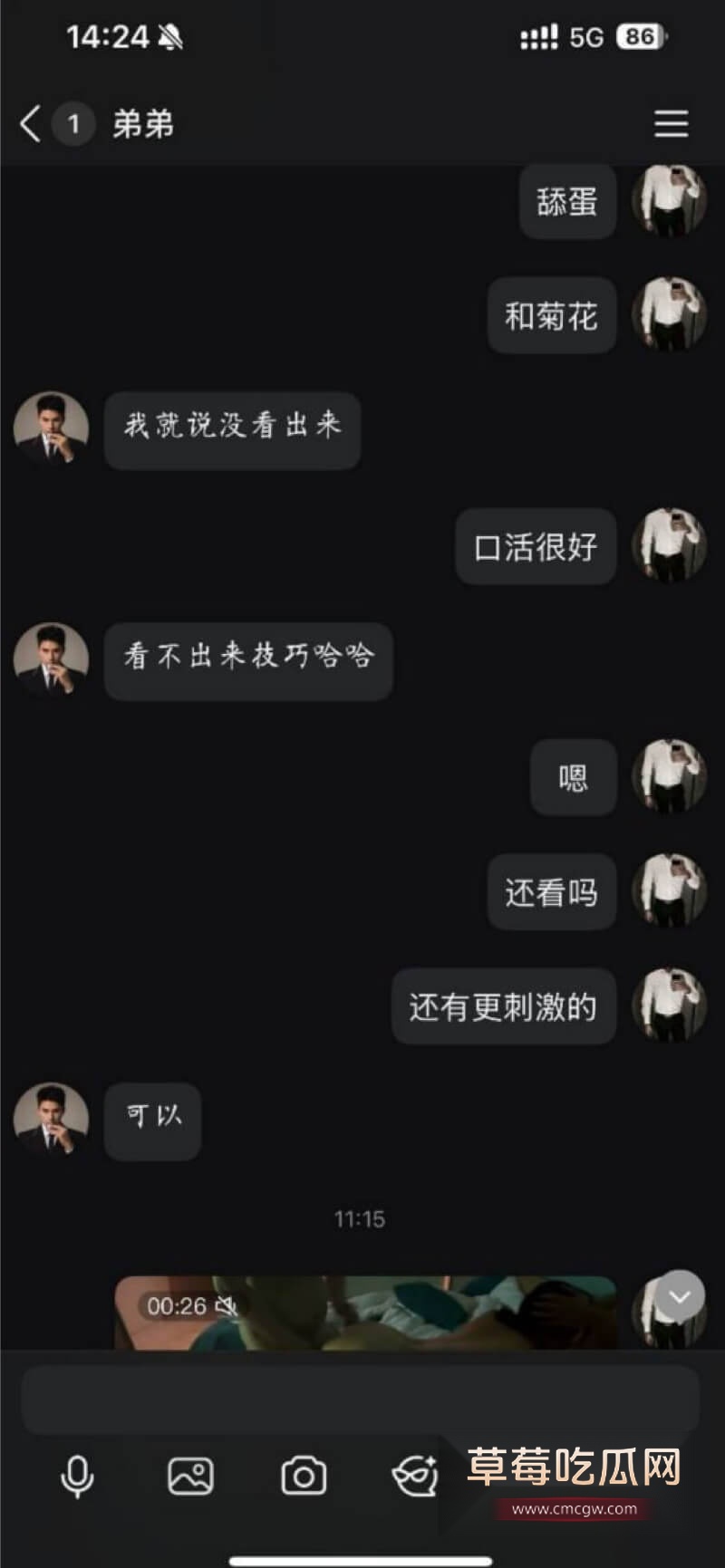 南昌绿帽表哥和表弟聊天记录9.jpg