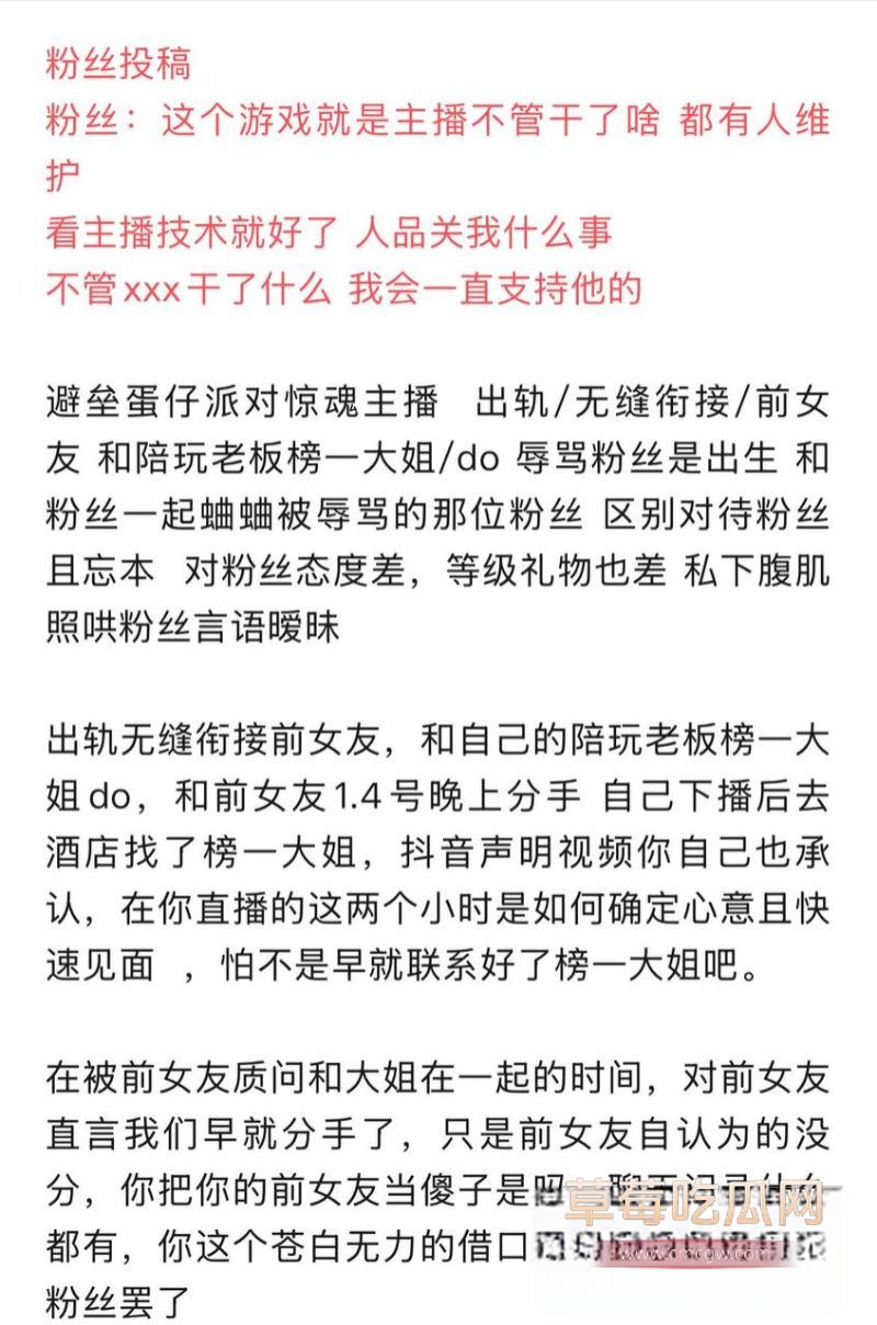 网友爆料游戏主播池鱼黑料3 网友爆料游戏主播池鱼黑料3