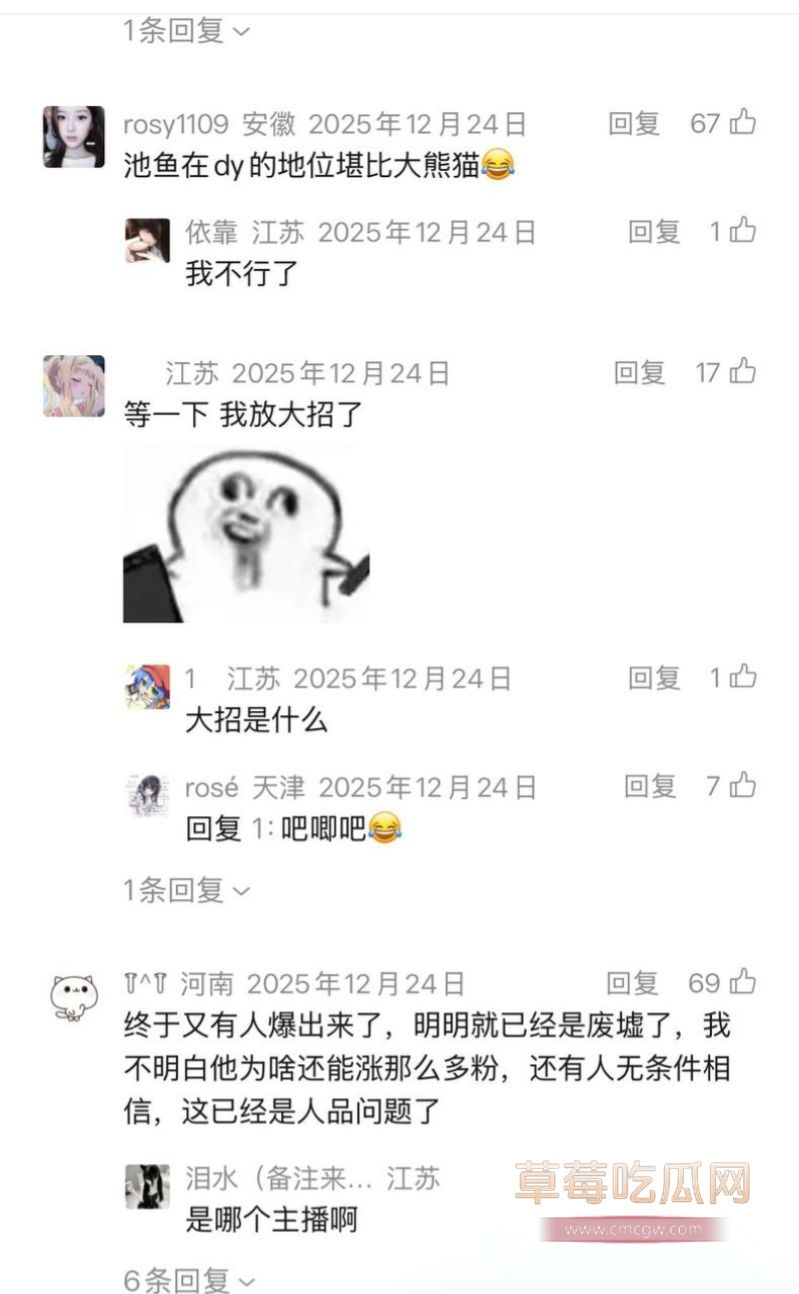 网友爆料游戏主播池鱼黑料5 网友爆料游戏主播池鱼黑料5