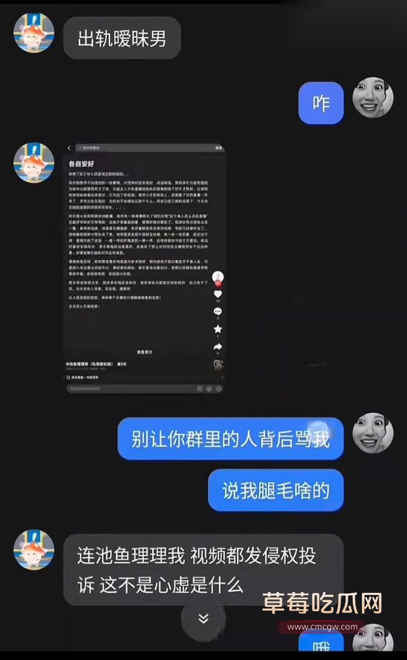 游戏主播池鱼的聊天记录13 游戏主播池鱼的聊天记录13